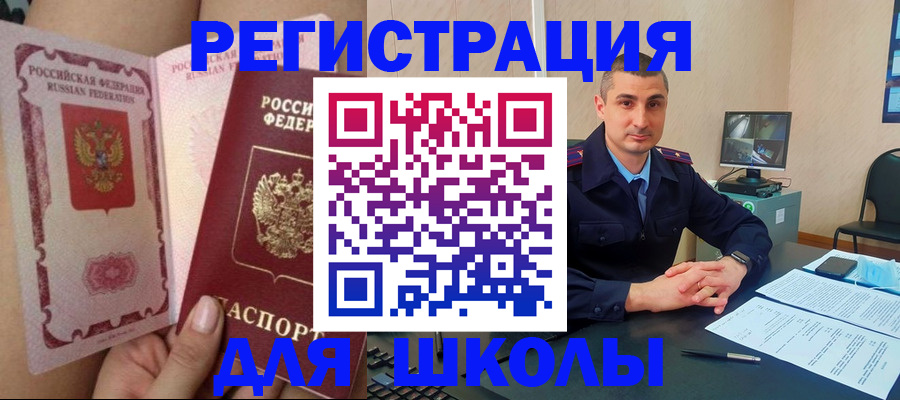 прописка в Башкортостане
