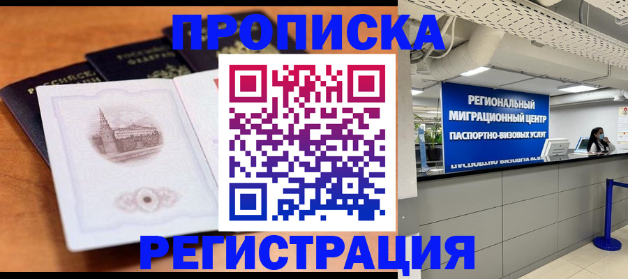 прописка для школы в Башкортостане