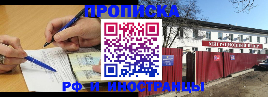 прописка иностранных граждан в Башкортостане