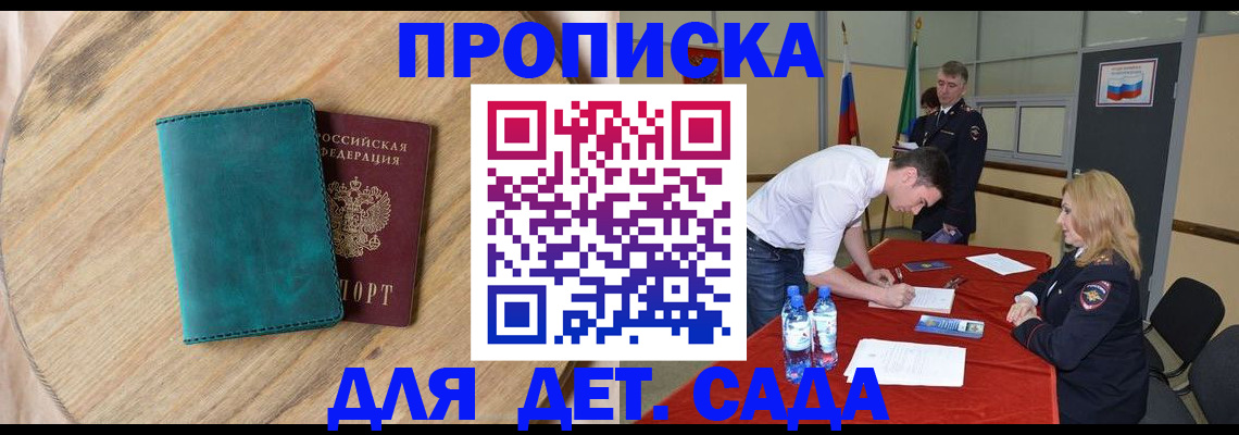 прописка в квартире в Башкортостане