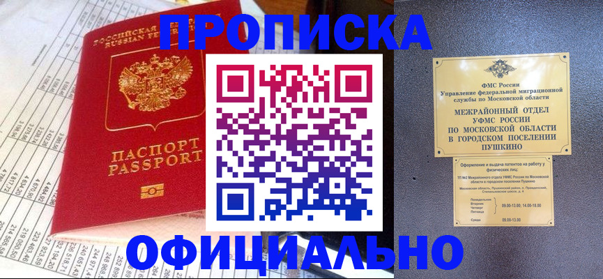 прописка от собственника в Башкортостане